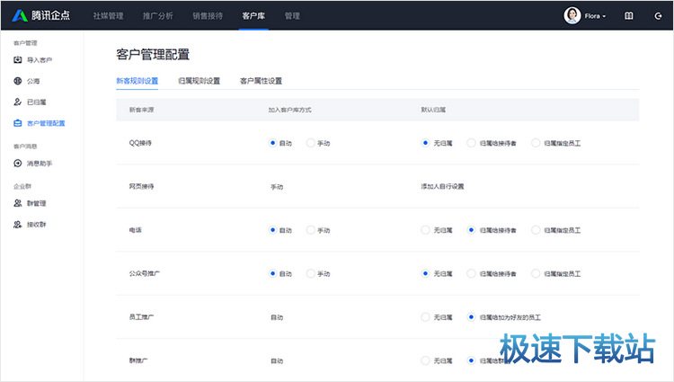 图：客户管理配置