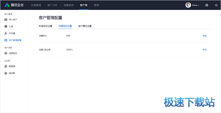 图：客户管理配置