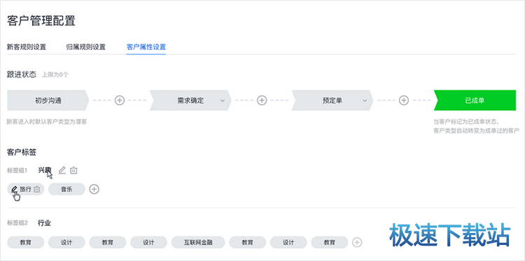 图：客户管理配置