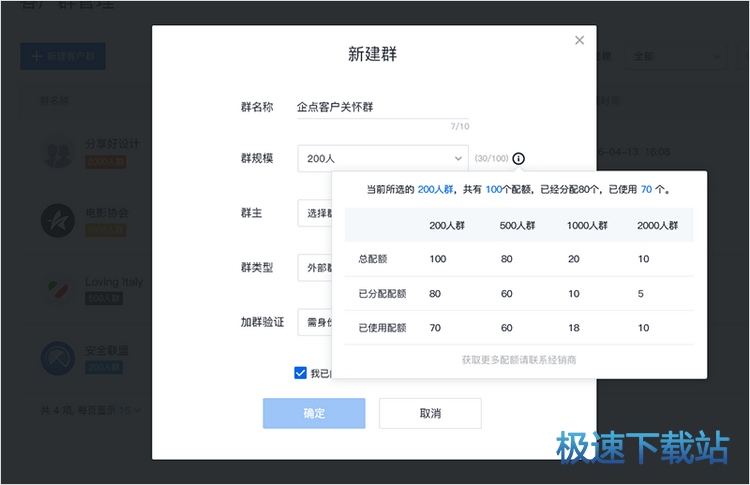 图：客户群管理