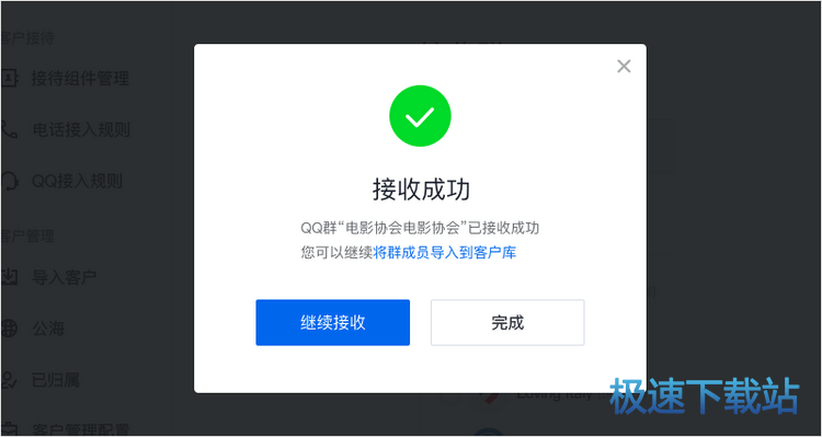 图：接受群
