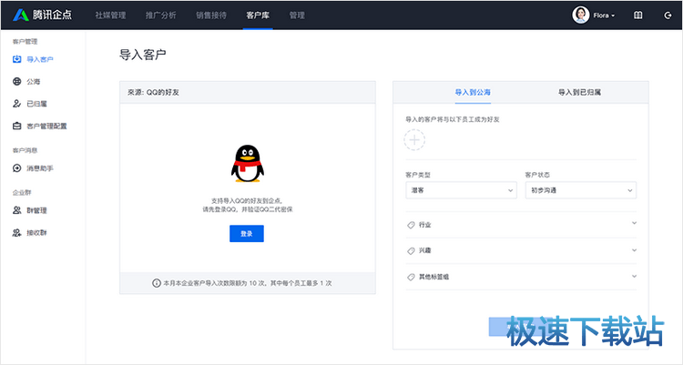 图：导入客户
