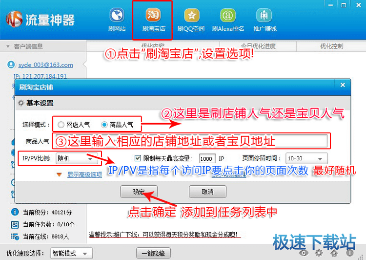 图：刷淘宝人气