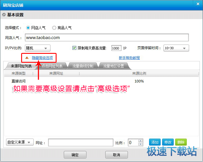 图：刷淘宝人气