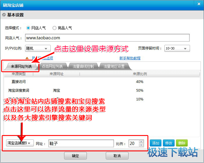 图：刷淘宝人气