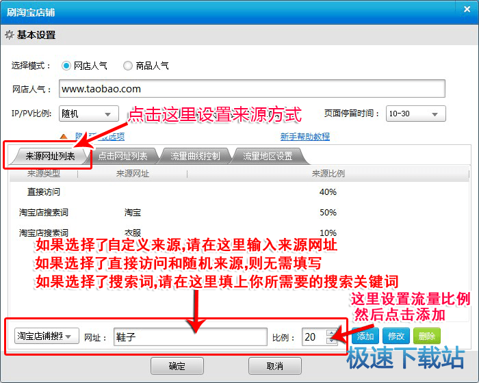 图：刷淘宝人气