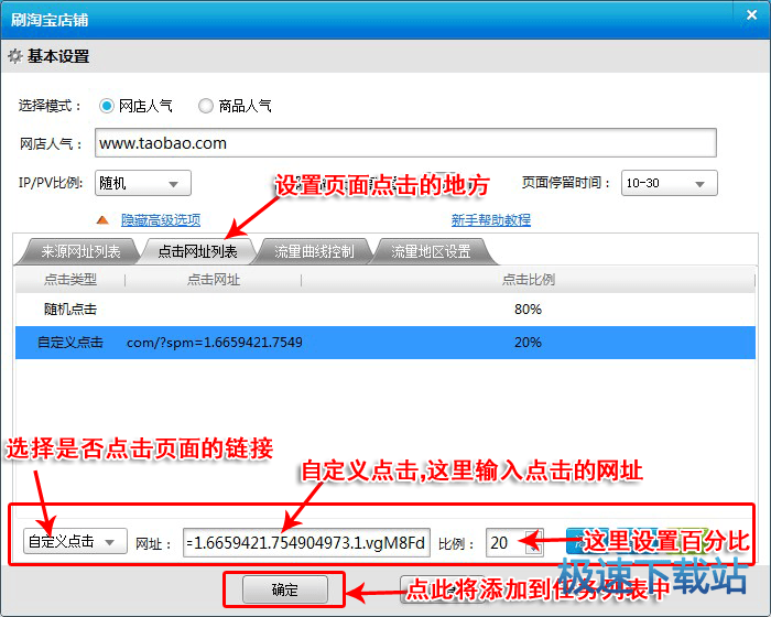 图：刷淘宝人气