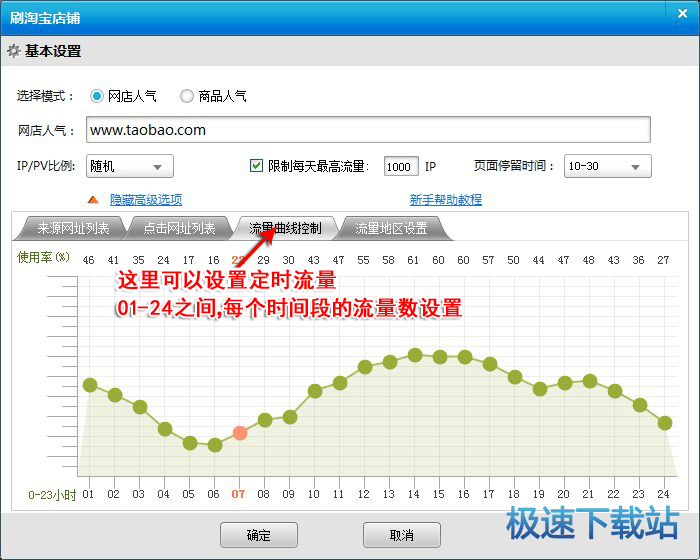 图：刷淘宝人气