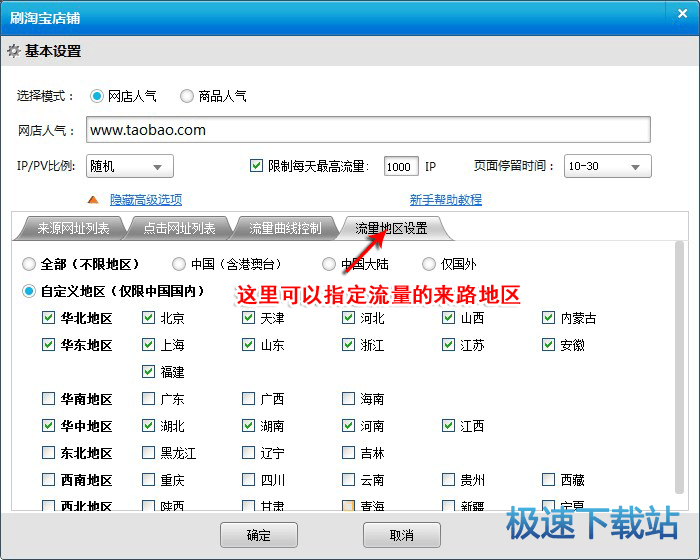 图：刷淘宝人气