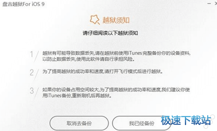 图：越狱教程