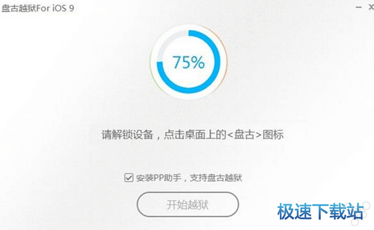 图：越狱教程