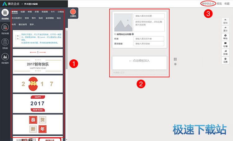 图：管理素材库