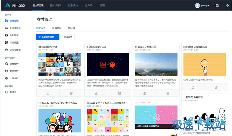 图：管理素材库