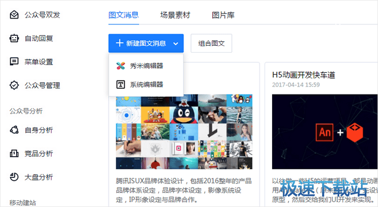 图：管理素材库