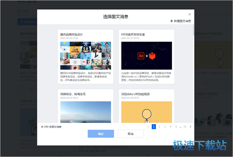 图：管理素材库