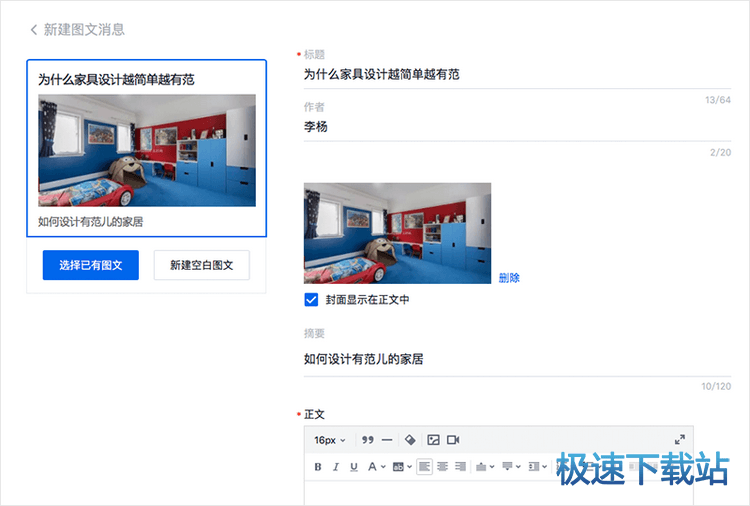 图：管理素材库