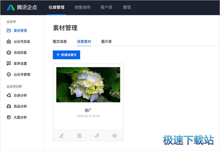 图：管理素材库