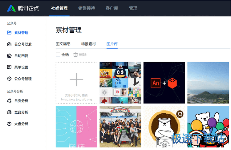 图：管理素材库