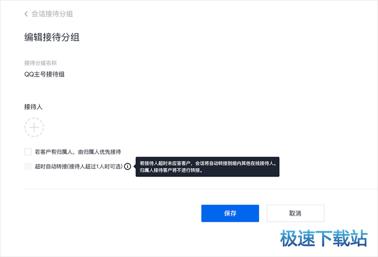 图：会话接待管理