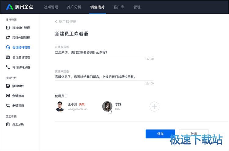 图：会话接待管理