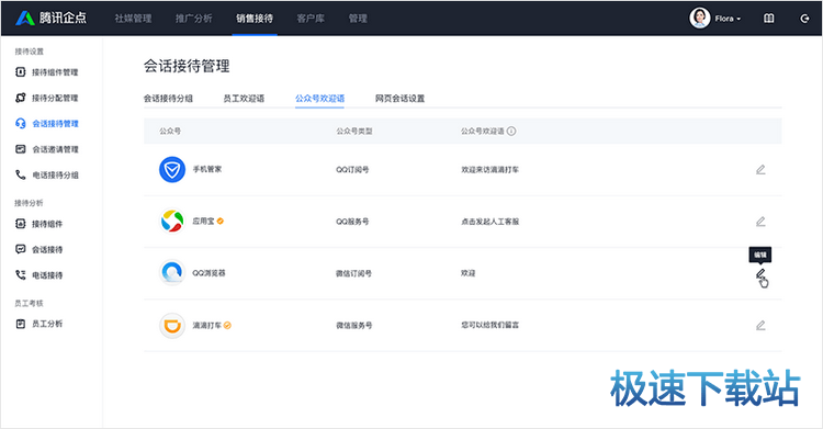 图：会话接待管理