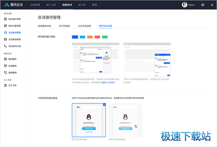 图：会话接待管理