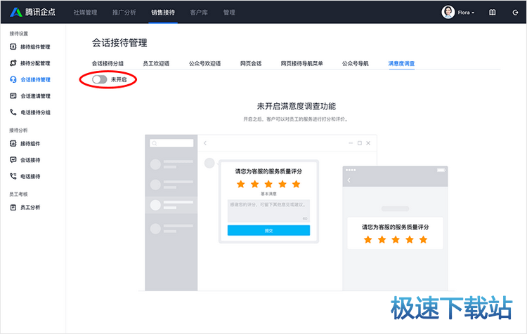图：会话接待管理