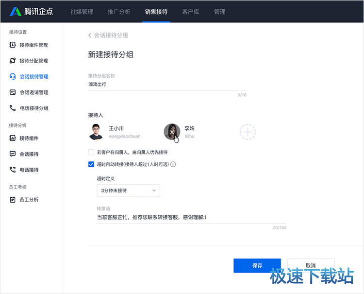 图：会话接待管理