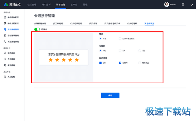 图：会话接待管理