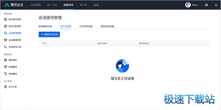图：会话接待管理