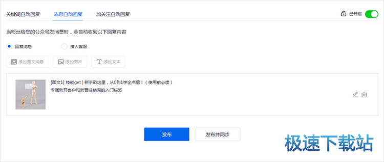 图：自动回复