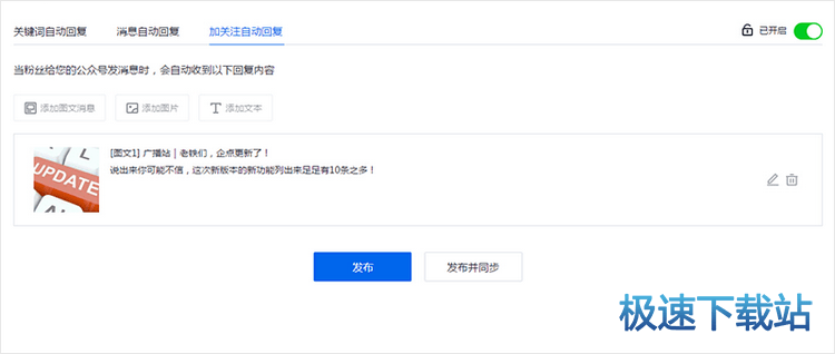 图：自动回复