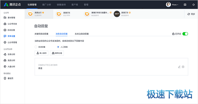 图：自动回复