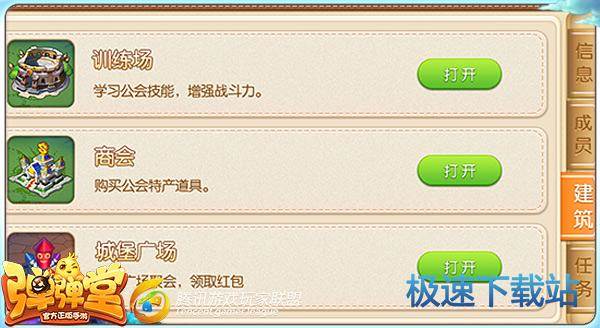 图：公会玩法