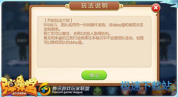 图：5V5齐射玩法