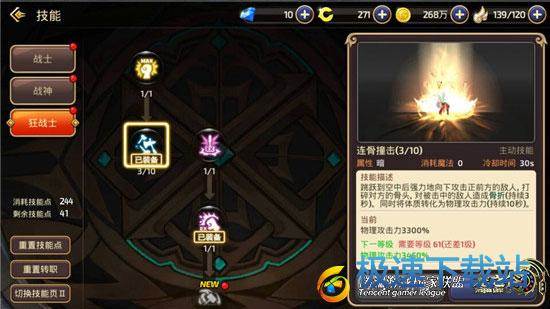 图：狂战士加点