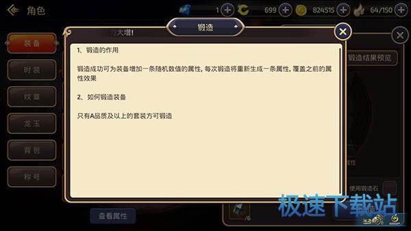 图：锻造装备