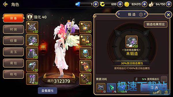 图：锻造装备