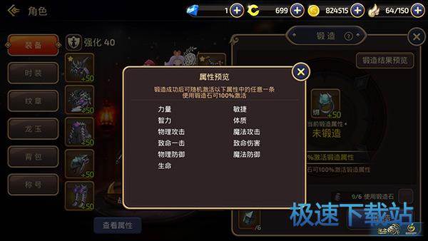 图：锻造装备