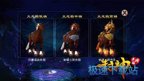 图：坐骑玩法