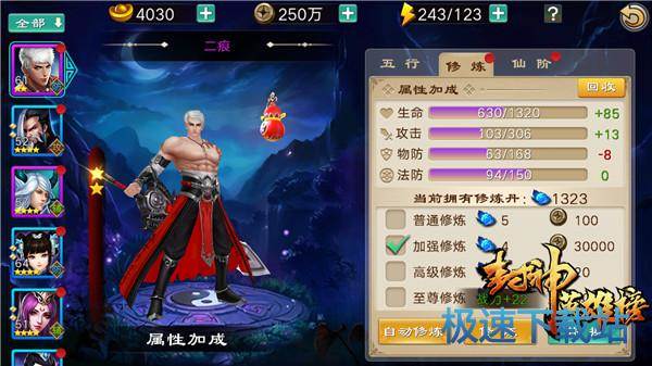 图：仙阶修炼系统