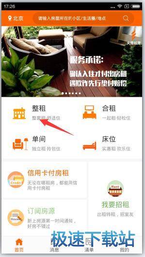 图：租房子