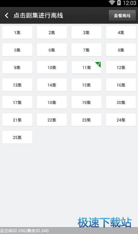 图：离线观看
