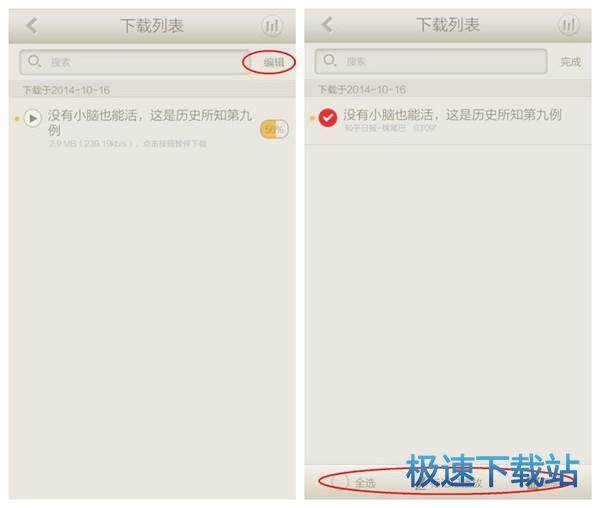 图：下载音频