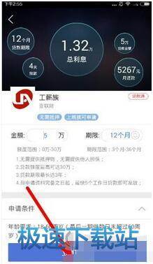 图：申请贷款