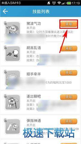 图：技能