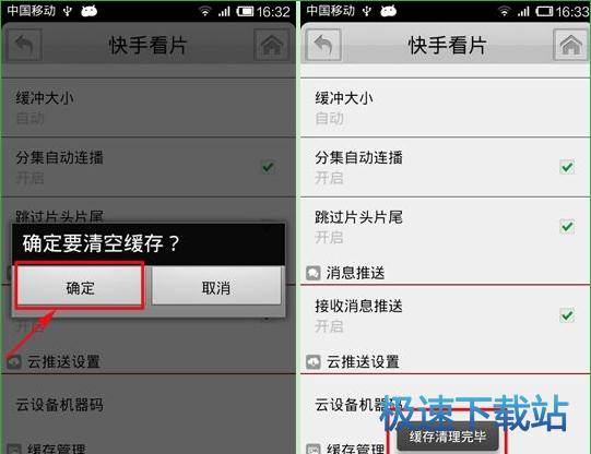 图：清理缓存