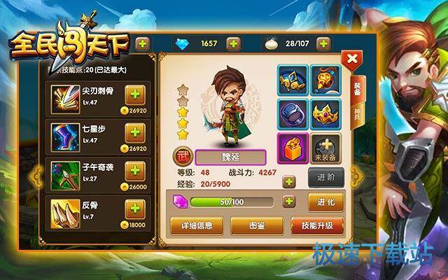 图：魏延