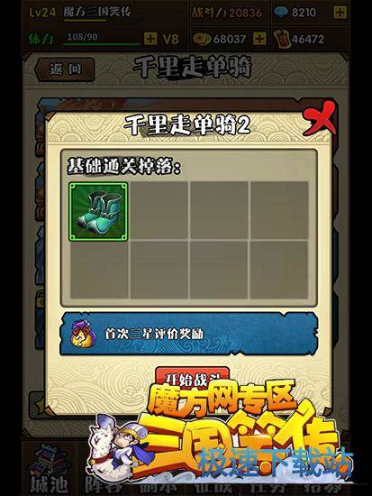 图：千里走单骑2