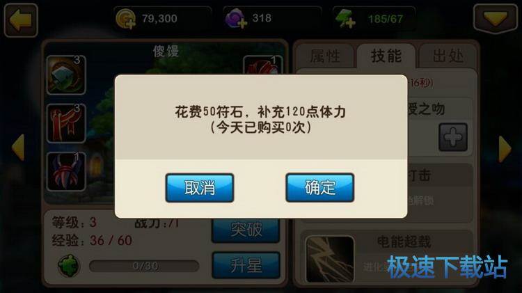 图：体力获取与使用